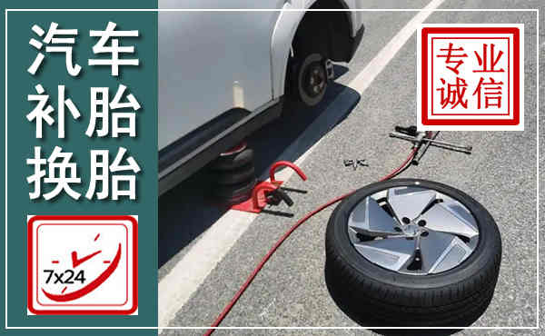 宁陕汽车换轮胎,附近上门换轮胎电话