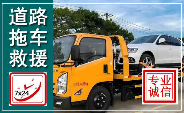 宁陕拖车救援,汽车救援拖车电话