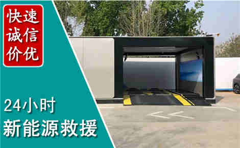 宁陕新能源汽车救援场景与案例
