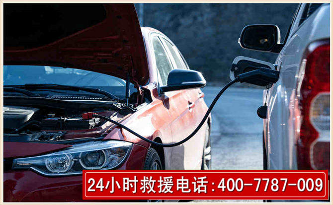 宁陕汽车电瓶搭电救援电话
